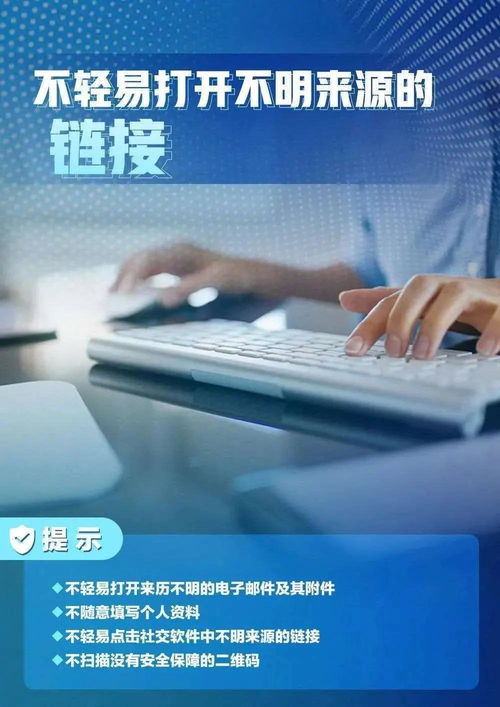 網(wǎng)絡(luò)安全小技巧 人人要記牢 網(wǎng)絡(luò)與信息安全軟件開發(fā)